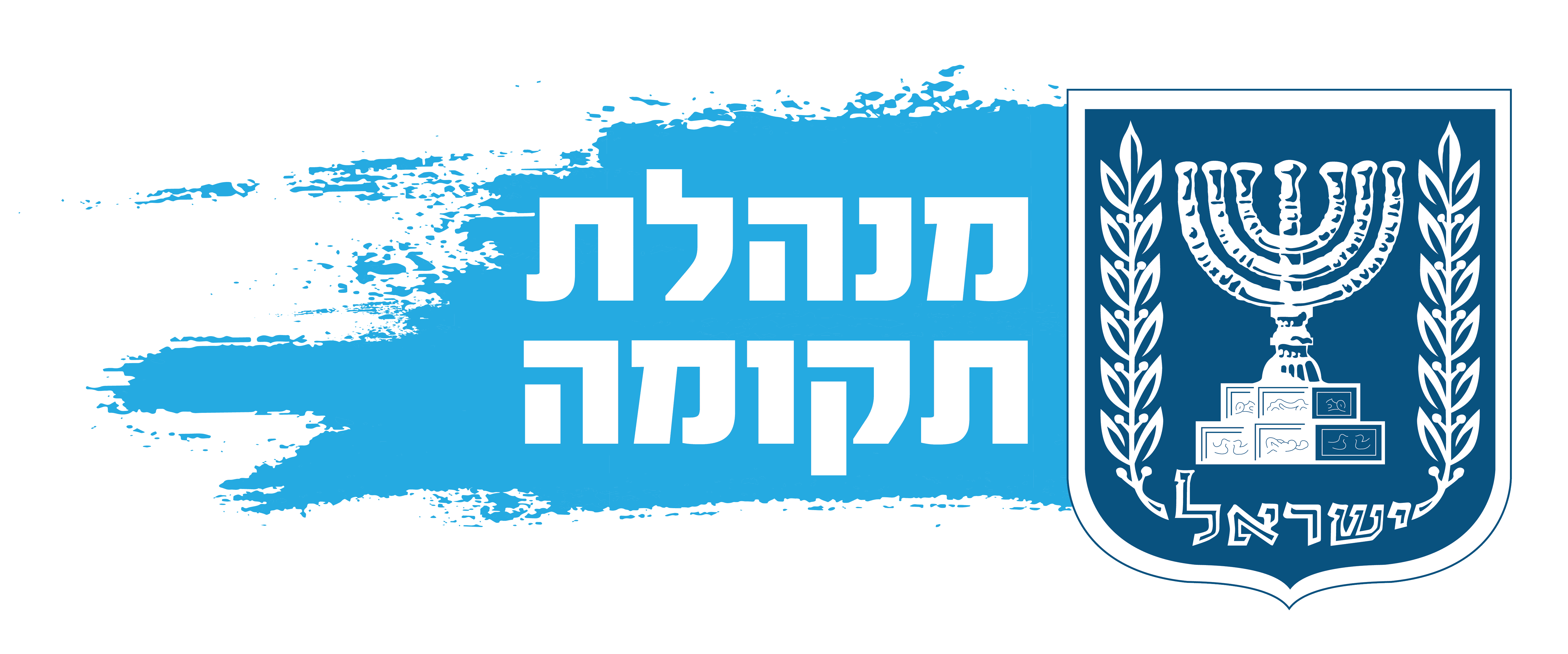 לוגו מינהלת תקומה